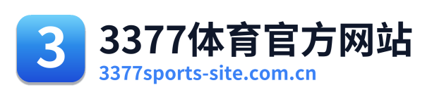 3377体育官方网站